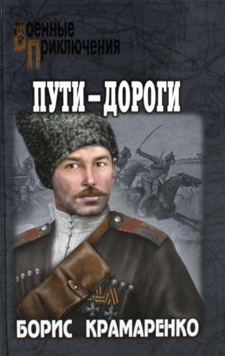 Putis-Dorogi