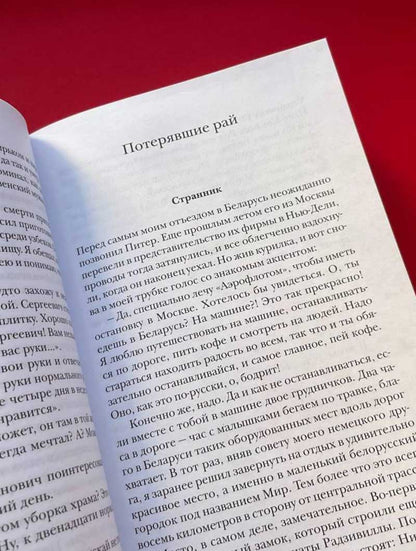 Искусство малых шагов. Histoires et chroniques de la vie quotidienne