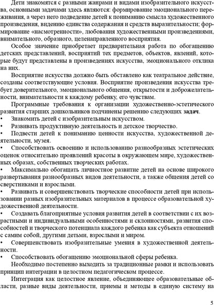 Художественно-эстетическое развитие детей в старшей группе ДОУ. Перспективное планирование, конспекты. ФГОС.