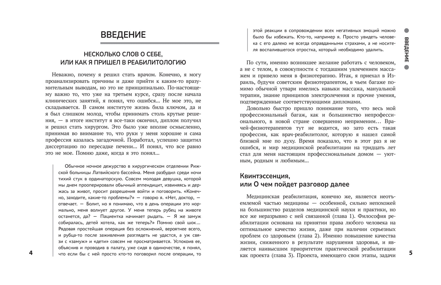 Диалог с реабилитологом: заметки, советы и схемы опытного специалиста