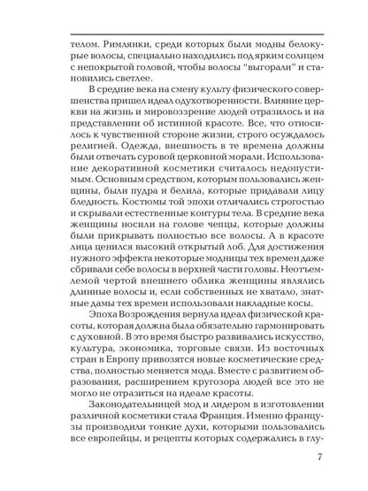 Секреты красоты. Тайны женской магии