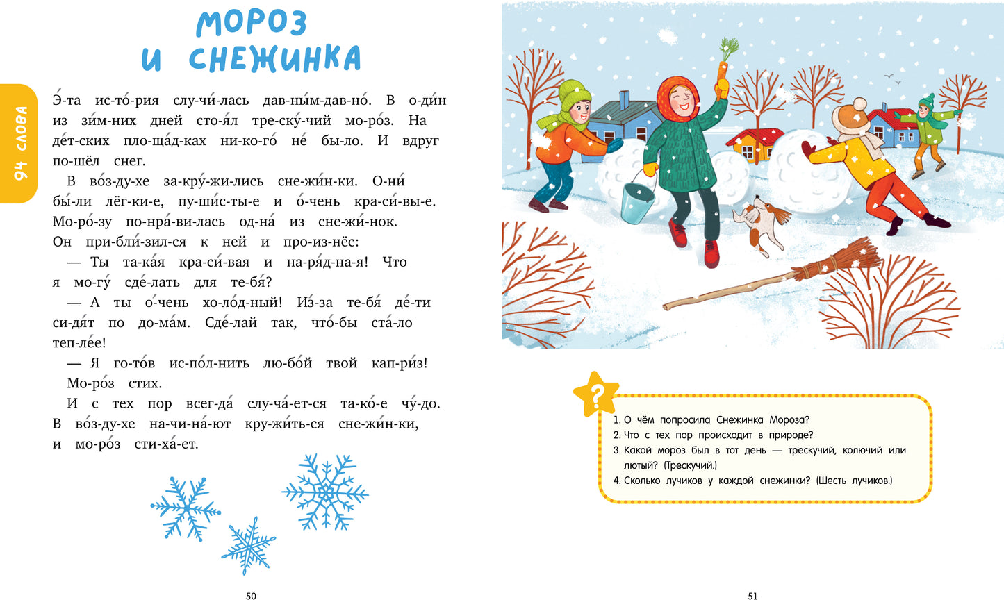 Школьное чтение. Большая книга сказок. Читаем по слогам/Носов М.
