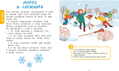 Школьное чтение. Большая книга сказок. Читаем по слогам/Носов М.