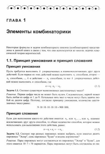La théorie générale et la statistique mathématique. Руководство по решению задач: Учебник. 2-е изд., испр.и доп