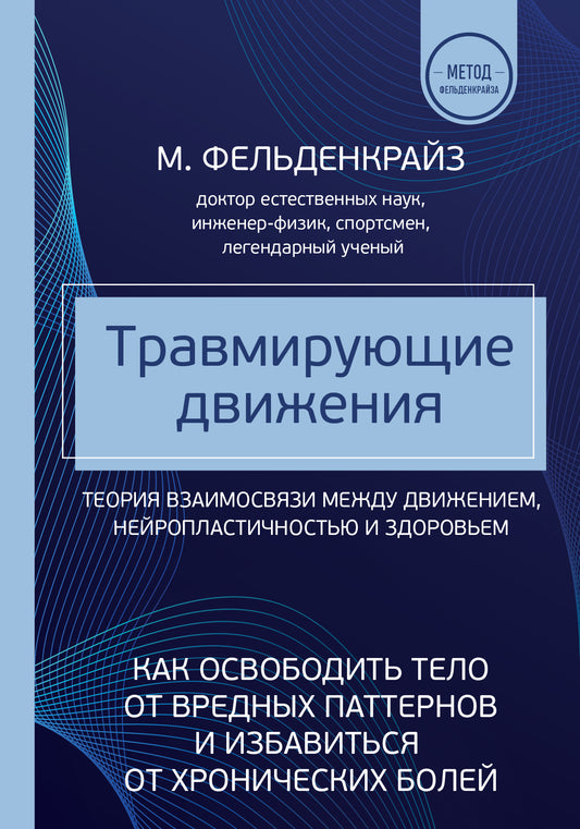 Травмирующие движения. Comment utiliser le téléphone des modèles les plus récents et s'adapter aux grands corps historiques