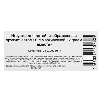 Porte-clés automatique en carton 17*48*5 cm, IJGРАЕМ ВМЕСТЕ en cor.2*60шт