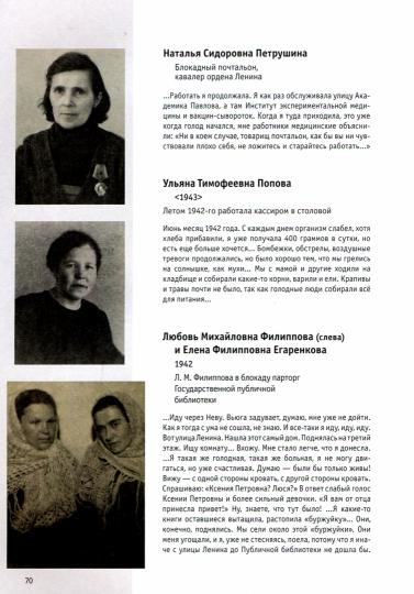 Les filles sont chaudes. Histoire de l'histoire de "Блокадной книги" Alesya Adamovitcha et Daniela Graninina