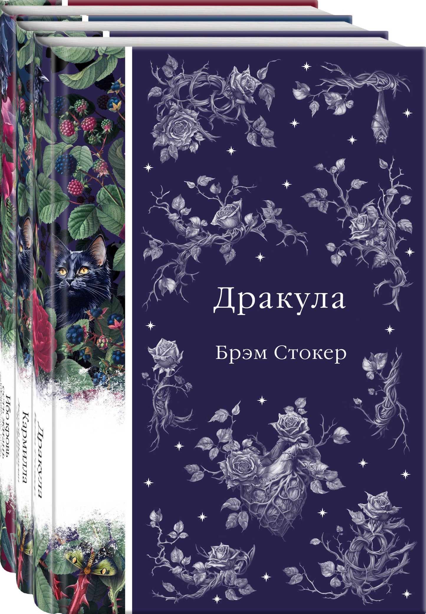 Nom : Бал вампиров (из 3-х книг: "Дракула", "Кармилла", "Ибо кровь есть жизнь")