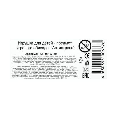 Игрушка-antistress супер-мялка монстры, дисплей Супер Жим уп-12шт в кор.12уп