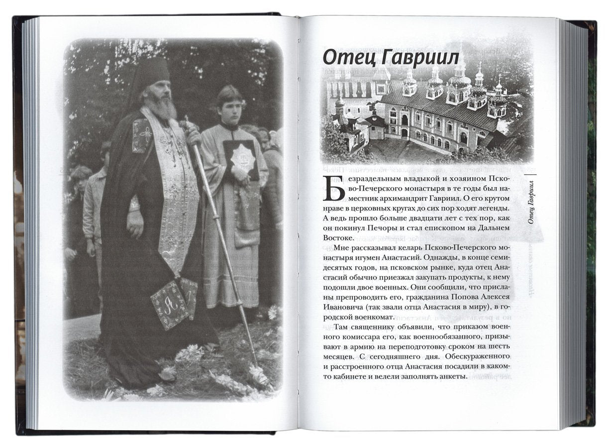 Несвятые святые и другие рассказы. 23-ème jour