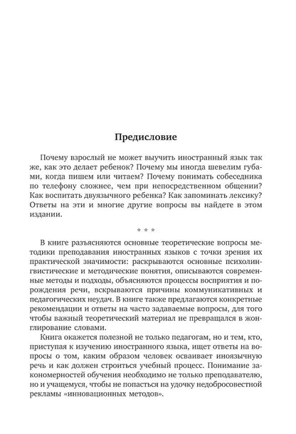 Иванченко. Практическая методика обучения иностранным языкам. (пер.)