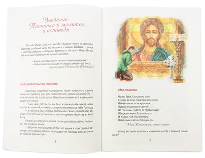 Божии творения человек и природа.История для семейного чтения (6+)