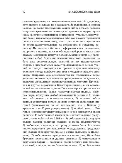 Вера бахаи