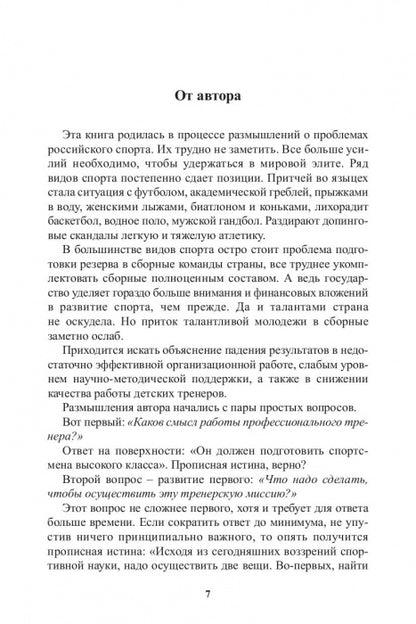 Резервы тренерского мастерства