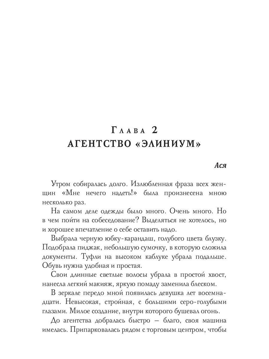Agent "Элиниум". Je t'en prie. Ч. 1