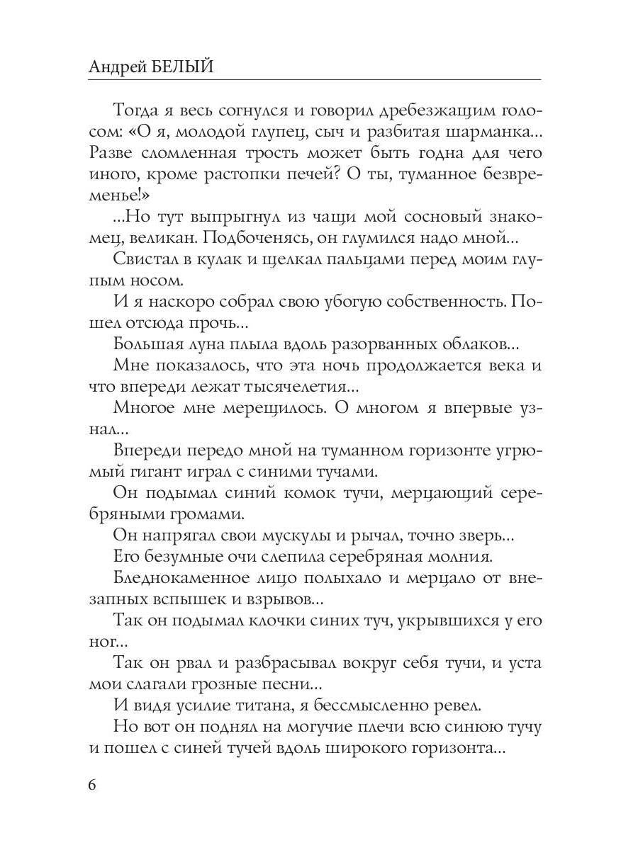 Симфония №1. Северная: психоделическая сказка