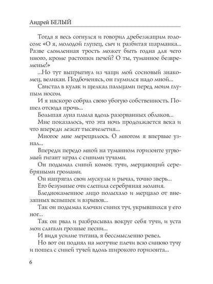 Симфония №1. Северная: психоделическая сказка
