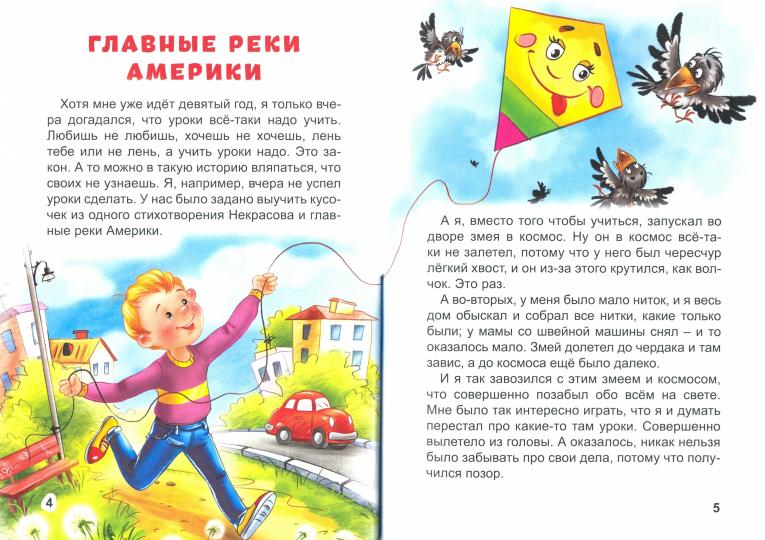 БИБЛИОТЕКА ДЕТСКОГО САДА. В.ДРАГУНСКИЙ. ТАЙНОЕ СТАНОВИТСЯ ЯВНЫМ