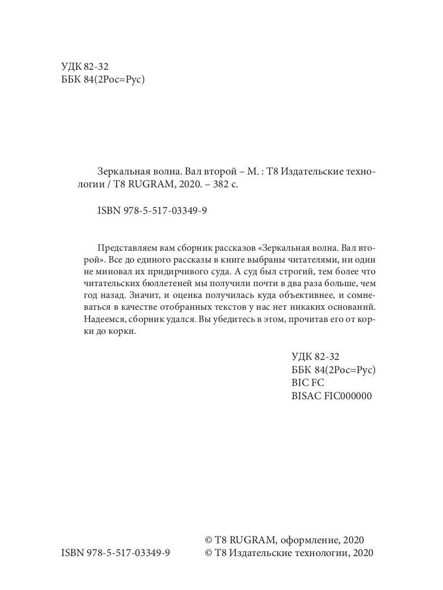 Рип.Зеркальная волна.Вал второй