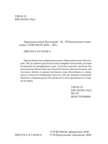 Рип.Зеркальная волна.Вал второй