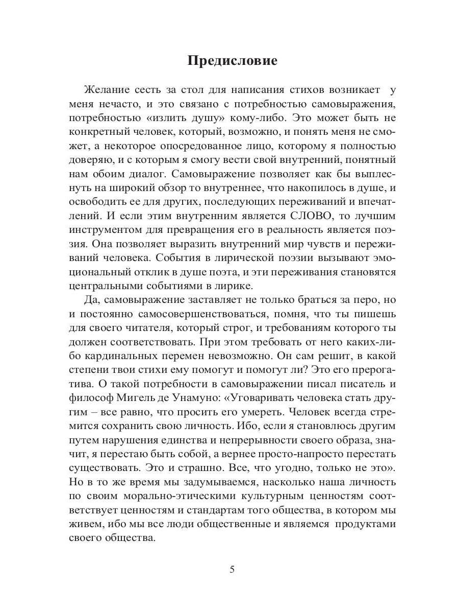 Манит неведомым мечта…: стихи