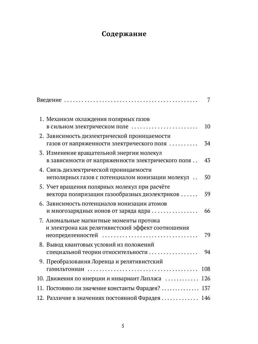 Избранные вопросы квантовой и релятивистской механики