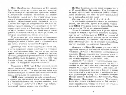 Alexander Alekhine a réalisé le projet. Les décisions du parti chempiona mira по шахматам