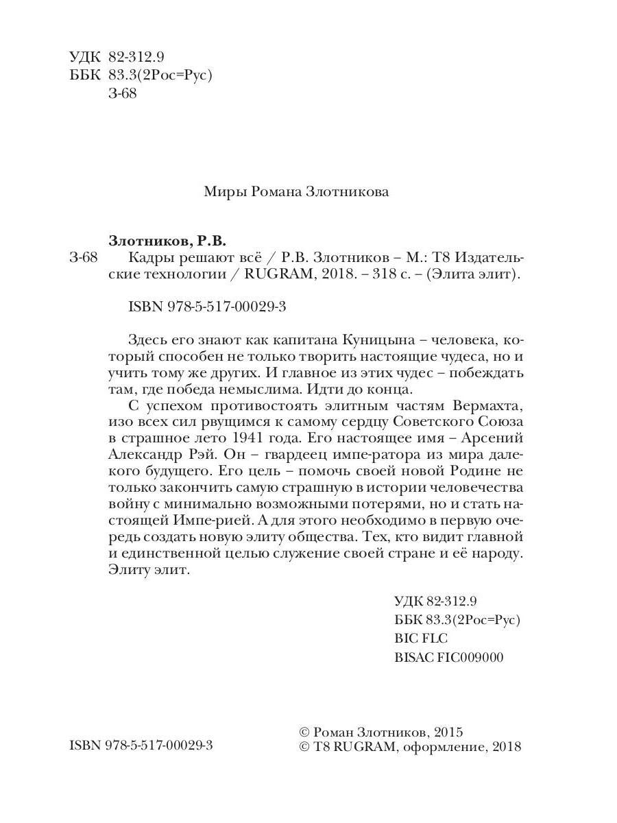 Кадры решают все