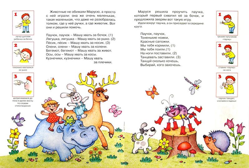 Baba сеяла горох. Les enfants sont avec des enfants et des enfants, pour un enfant de 2 à 4 ans.
