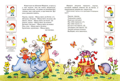Baba сеяла горох. Les enfants sont avec des enfants et des enfants, pour un enfant de 2 à 4 ans.