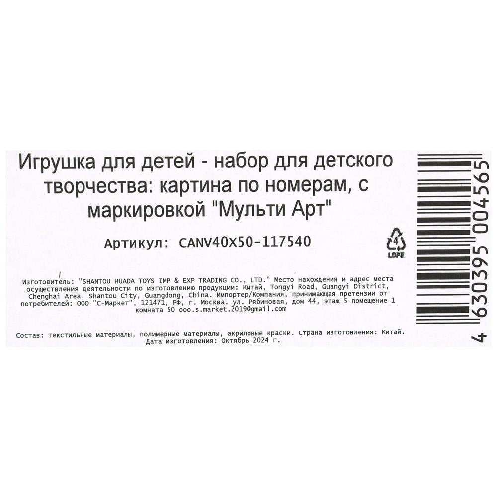 Холст по номерам 40*50 см мельница МУЛЬТИ АРТ в кор.24шт