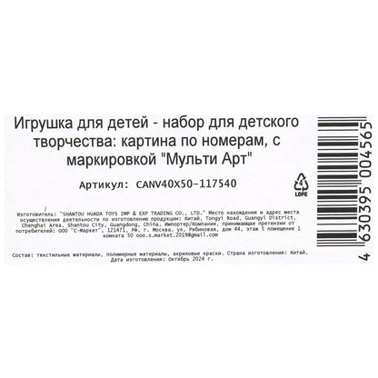 Холст по номерам 40*50 см мельница МУЛЬТИ АРТ в кор.24шт