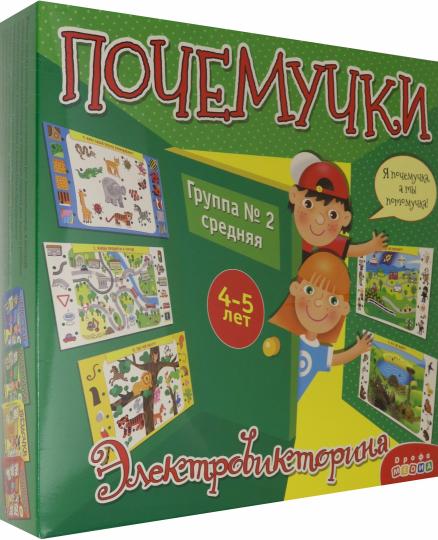 Электровикторина (4-5 лет). Почемучки