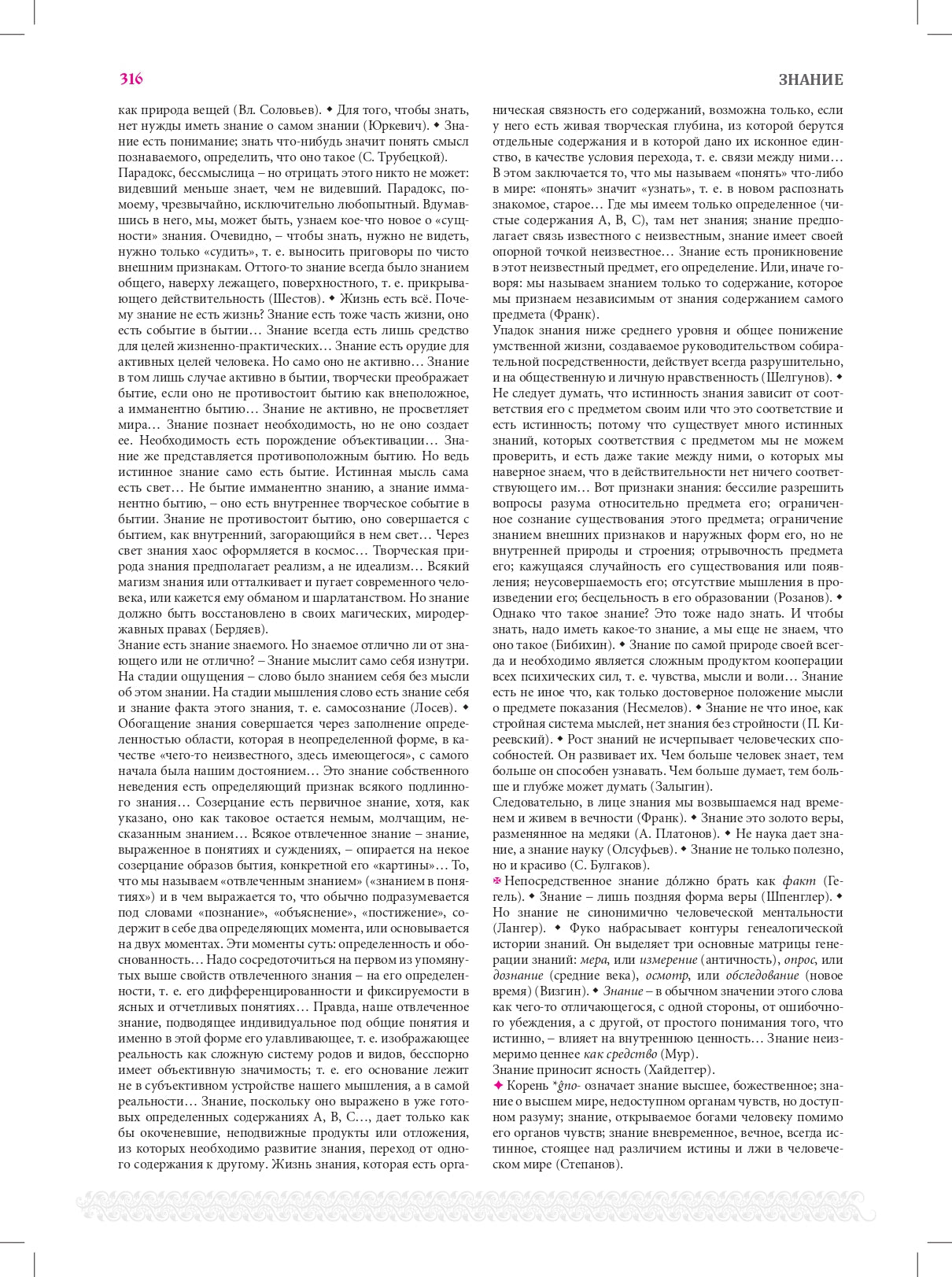 La mentalité russe russe. В 2-х т.