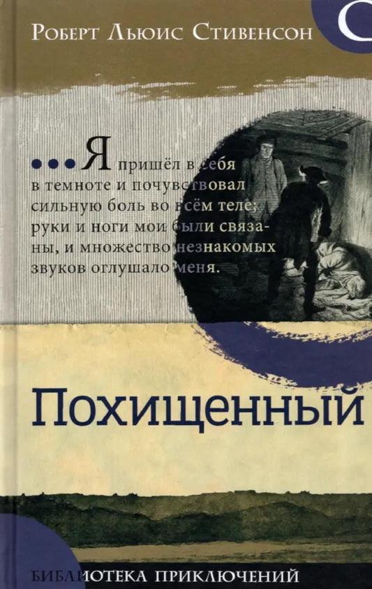 Bibliothèque spécialisée/Похищенный