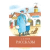 Рассказы А. Чехова. Школьная программа