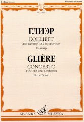 Концерт: Для валторны с оркестром. - Клавир