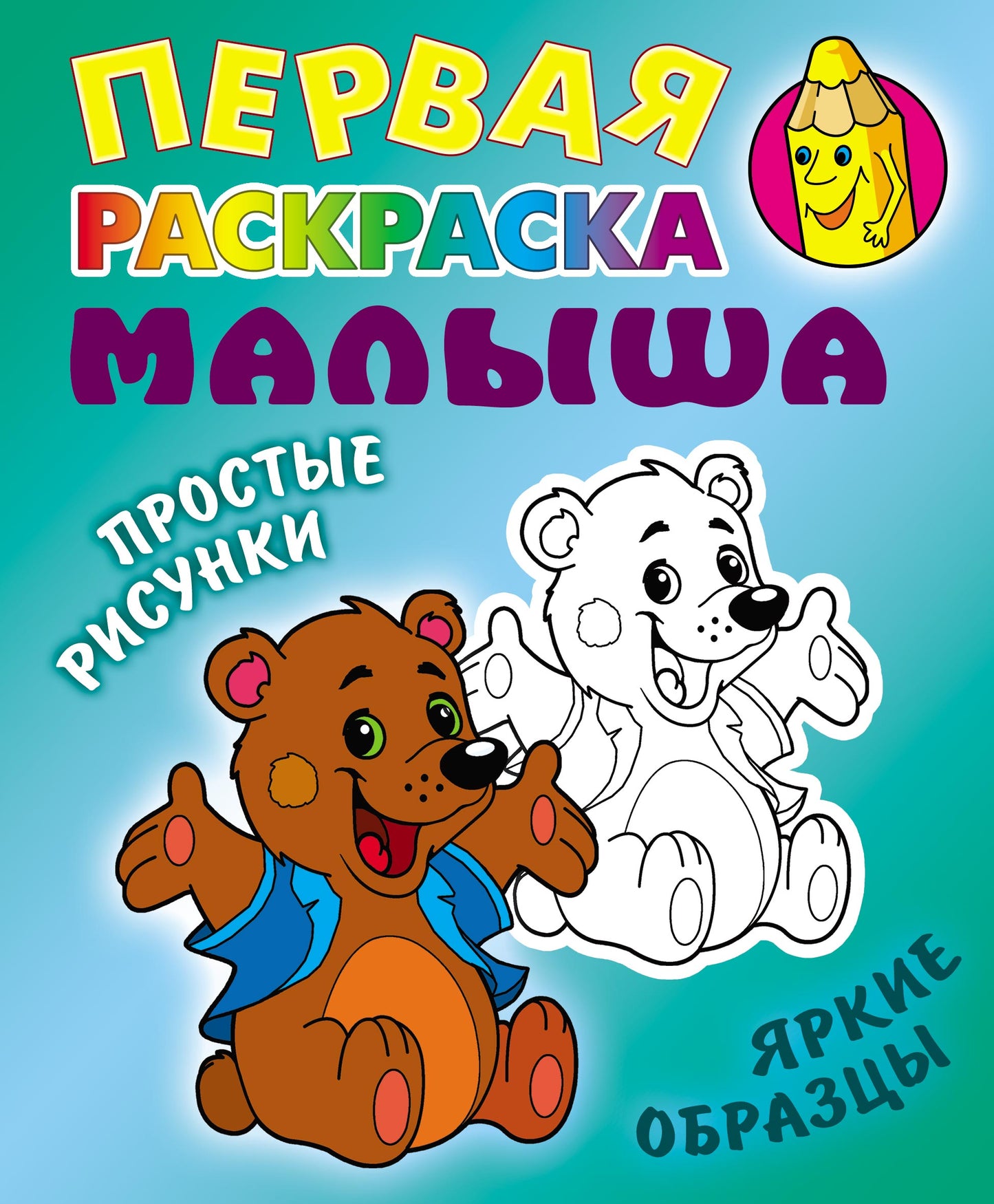 Медвежонок