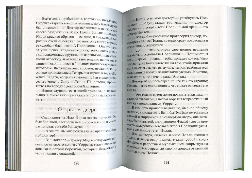 Поллианна. Возвращение Поллианны