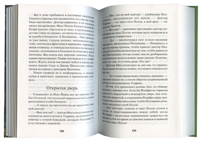 Поллианна. Возвращение Поллианны