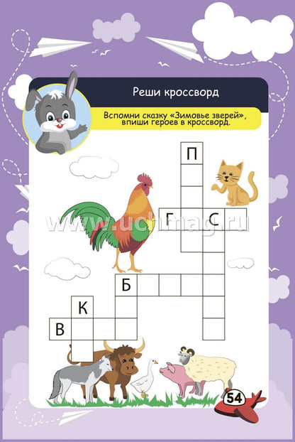 Блокнот занимательных заданий на пружине. 6-10 лет. В дорогу со сказкой: игры, пазлы, задачки, ребусы, лабиринты, кроссворды, сканворды. (Обл. картон мелов 200;блок офсет 100) 64 стр.