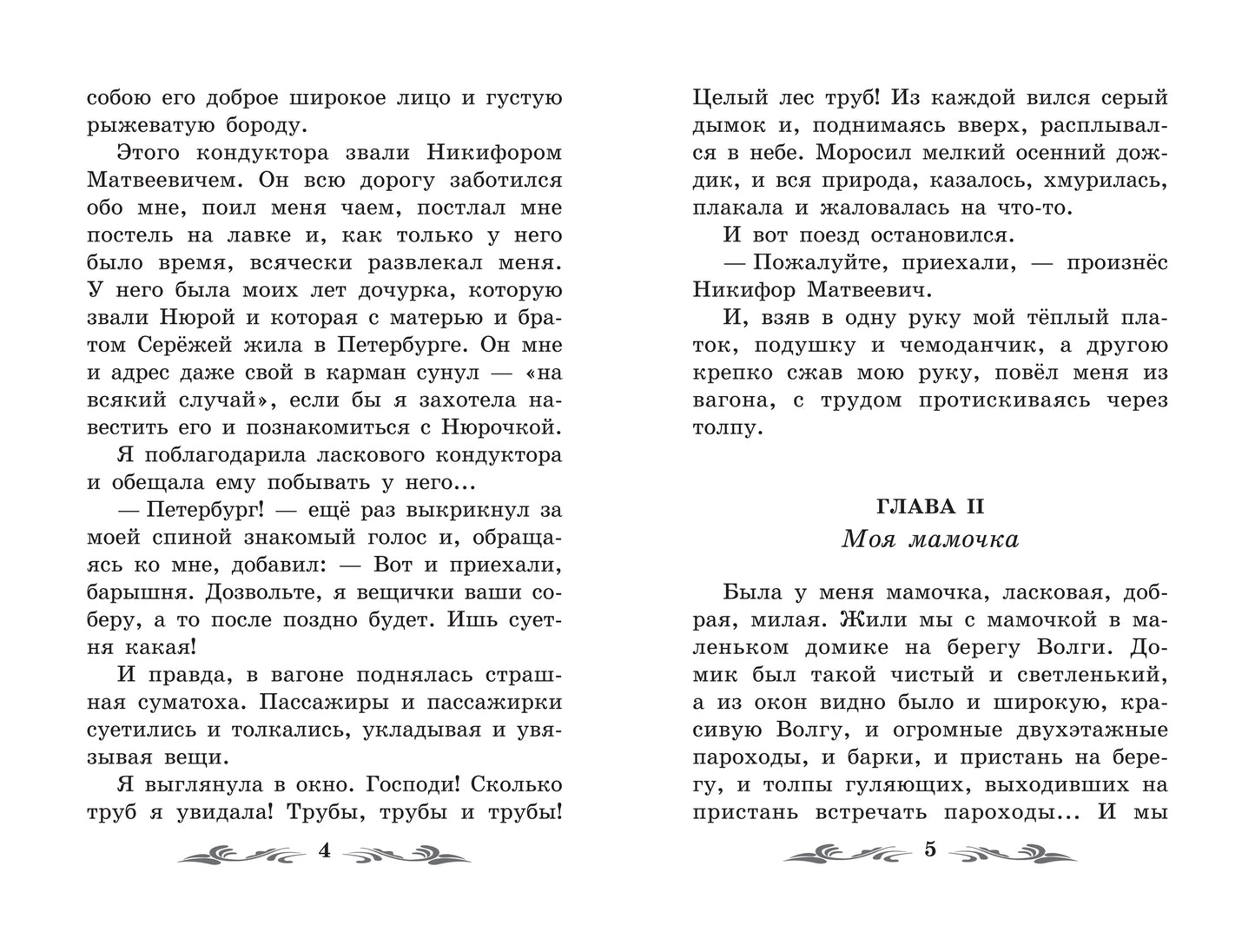 Записки маленькой гимназистки: повесть
