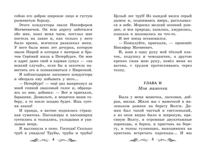 Записки маленькой гимназистки: повесть