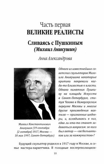 Великие реалисты и не только... Лучшие художники послепетровской России