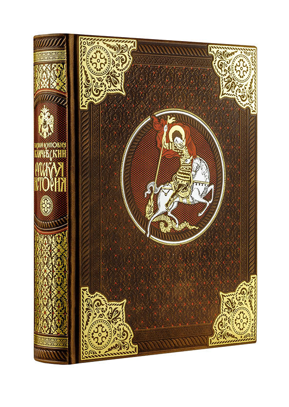 Русская история Василия Ключевского. Книга в коллекционном кожаном переплете ручной работы с окрашенным обрезом