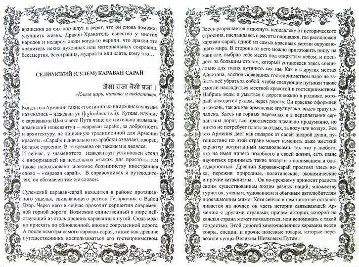 Hayastan-Hindustan. Легенды и реальность.