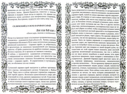 Hayastan-Hindustan. Легенды и реальность.