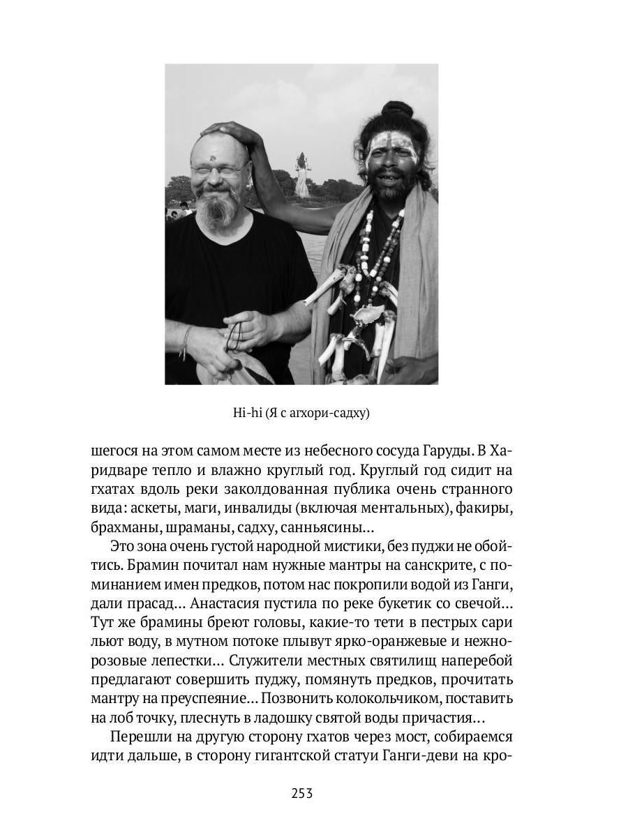Тайна черного мурти, ou У истоков адвайты