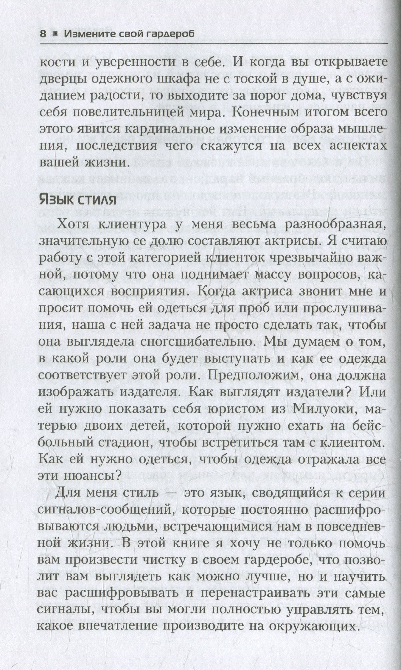 Измените свой гардероб, чтобы изменить свою жизнь