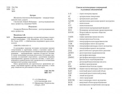 Перенапряжение сердечно-сосудистой системы у спортсменов: монография